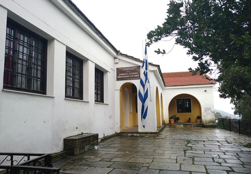 Public Library of Zagora Pelion Mt and the Greek Flag. Zagora Greece.